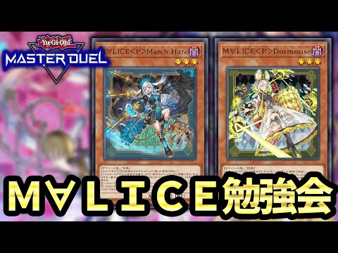 続・仕方がないのでＭ∀ＬＩＣＥ触る【遊戯王MD】