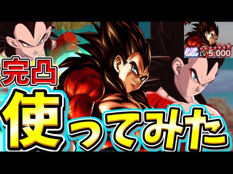 【爆速完凸】ULTRAベジータ4使ってみた【ドラゴンボールレジェンズ】【DRAGON BALL　legends】