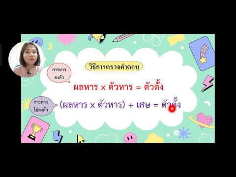 การหาตัวไม่ทราบค่าในประโยคสัญล