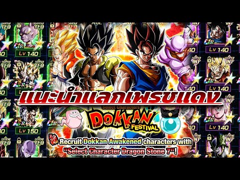 แนะนำการแลกเพรชแดงในกิจกรรม10