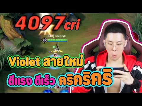 NO.1ไวโอ-สอนวิธีคริดอกเดียวตาย NO.1ไวโอ-สอนวิธีคริดอกเดียวตาย