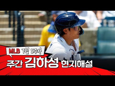 절묘하게 빠져나가는 타구입니다｜7월 5주 김하성 현지해설 #SPOTV
