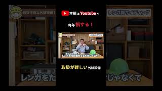 【毎年損する！？扱いが難しい設備】