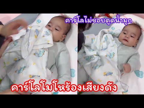 Jai Jai Freya Channel คาร์โลโมโหร้องเสียงดังป๊ะป๋าผมไม่ชอบดูดน้ำมูก