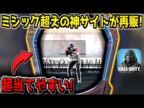 【CODM】ガチで当てやすい"神SR迷彩"が再販キター!買うか迷ってる方は必見です!【CODモバイル】