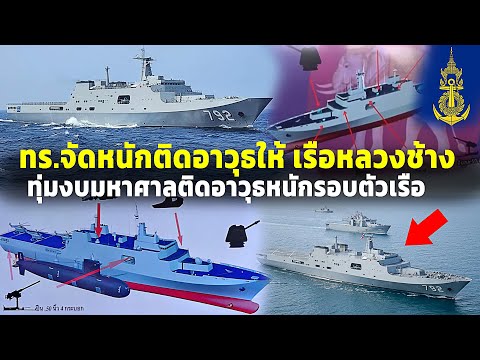 กองทัพเรือจัดหนักทุ่มงบประมาณ