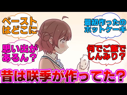 佑芽ちゃんの曲って今思うと違和感あるよなに対するプロデューサー達の反応集【学園アイドルマスター/花海佑芽/The Rolling Riceball】