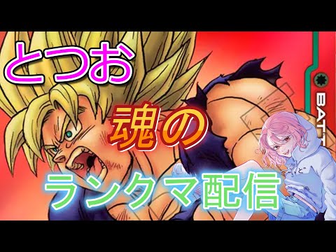 【DBFW】禁止制限ま？緊急雑談配信【ドラゴンボールフュージョンワールド】