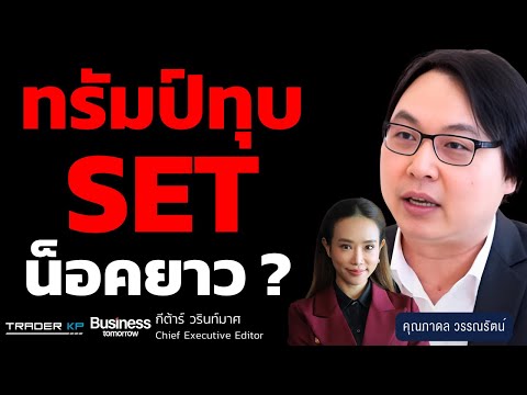 ฝรั่งทิ้งหุ้นไทยโกลด์แมนแซค