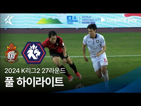 [2024 K리그2] 27R 경남 vs 충북청주 풀 하이라이트