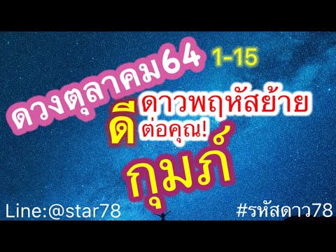 ดูดวง-#ดวงราศีกุมภ์-#1~15-ตุลา ดูดวง-#ดวงราศีกุมภ์-#1~15-ตุลา