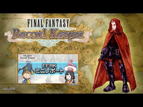 【FFRK】第57回ミニレポート配信＆考察！冥漠30秒切りチャレンジ&FFTピックアップガチャぶっ放しあり【FINAL FANTASY Record Keeper】