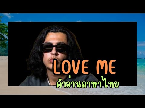 เนื้อเพลงคำอ่านภาษาไทยเพลงLov