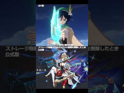 【原神】CBT版と今のガチャモーションの違い #genshinimpact #hoyocreators