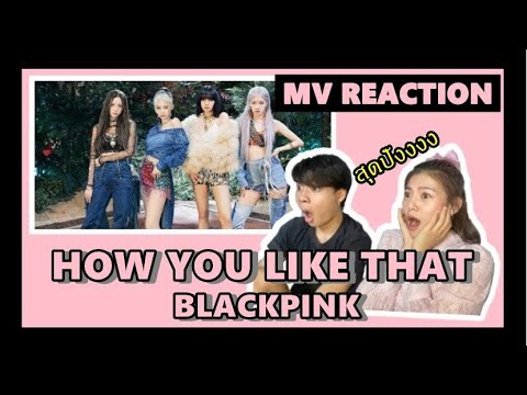 โวคเวครีแอคEP.8:BLACKPINK