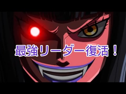 トレクル GP 遂にあの最強リーダーが復活！