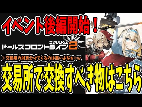 【ドルフロ2】 #7 イベントガラス島を行く者前半と後半どちらを周回するべき？【ドールズフロントライン2】 #ドルフロ2 #ドールズフロンティア2エクシリウム