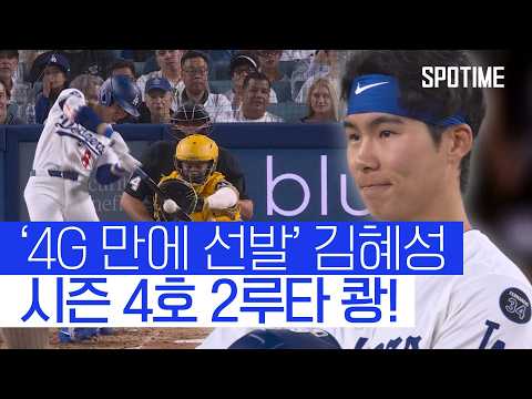 선발 기회 놓치지 않았다! 역전 발판 2루타 폭발 