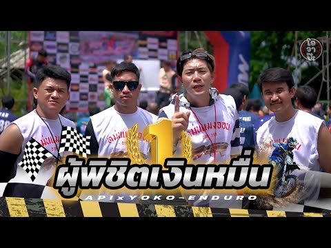 งานแข่งรถที่มีลาบด้วย|โอวา