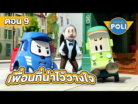 RobocarPoliหน่วยกู้ภัยผู้พิท