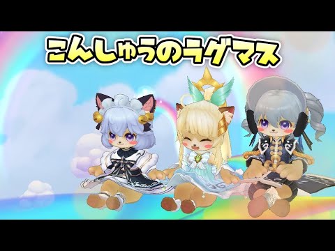 【#ラグマス】カサマツとアクアトト・ぎふに行ってきた話