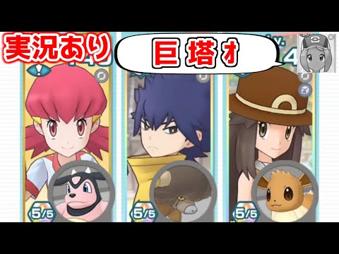 【実況あり】意外と楽に登れるからオススメしたい主人公【ポケマス】【パシオタワー(ノーマルタワー)】