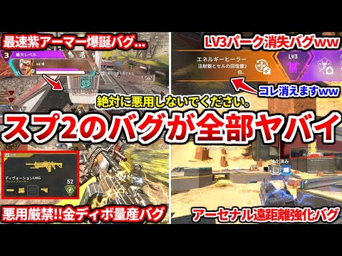現在シーズン25スプ2で確認されてるバグがエグいのしかない件ｗｗｗサイレント強化なのか・・？悪用厳禁の極悪ムーブも登場！？【APEX LEGENDS立ち回り解説】