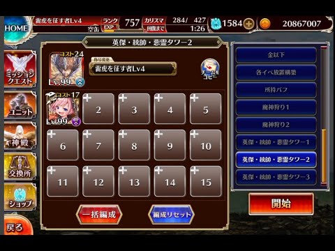 【悪霊の塔】第17層 120418pt【千年戦争アイギス】