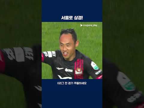 서울 듀오로 거듭나며 득점을 만든 김진수와 문선민 | 2025 K리그1 | 서울 vs 대전