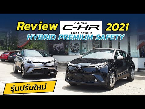 รีวิว!!-C-HR-รุ่นปรับปรุงใหม่- รีวิว!!-C-HR-รุ่นปรับปรุงใหม่-