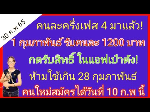 1​กุมภาพันธ์​นี้​รับเงินคนละ