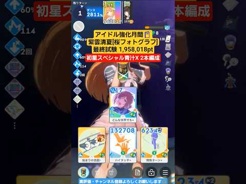 【#学マス/強化月間/初星スペシャル青汁X】紫雲清夏[桜フォトグラフ]【最終試験SSSﾗﾝｸ:1,958,018pt/NIAマスター/育成/攻略】
