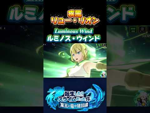 詠唱すこ【疾風　リュー・リオン】#転生したらスライムだった件 #まおりゅう #ダンジョンに出会いを求めるのは間違っているだろうか