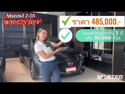 (รีวิว)Mazda32.0sSkyActive