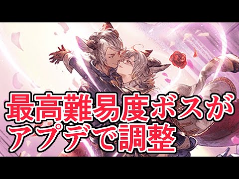 この調整、確認必須です アプデ【グラブル】