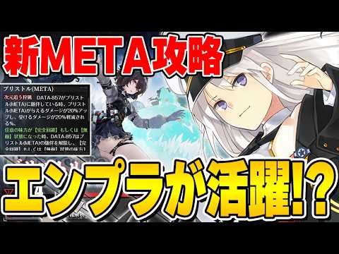 【アズールレーン】攻略のカギはエンプラ！？ブリストル（META）攻略予想編成【アズレン/AzurLane/碧藍航線】