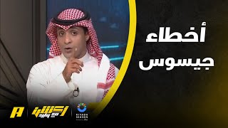 عماد السالمي في تحليل فني عن لقاء الهلال النصر