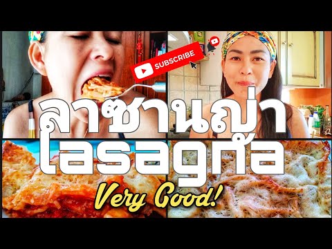 EP72-ลาซานญ่า-‼️-พร้อมวิธีทำ-แ EP72-ลาซานญ่า-‼️-พร้อมวิธีทำ-แ