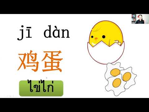 ภาษาจีน-ชั้นอ-3-บทที่-12-ขนมปั ภาษาจีน-ชั้นอ-3-บทที่-12-ขนมปั