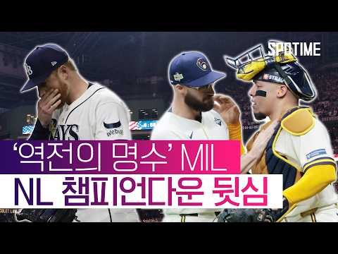 접전 끝에 경기 뒤집은 MIL, 2승 고지 선점!