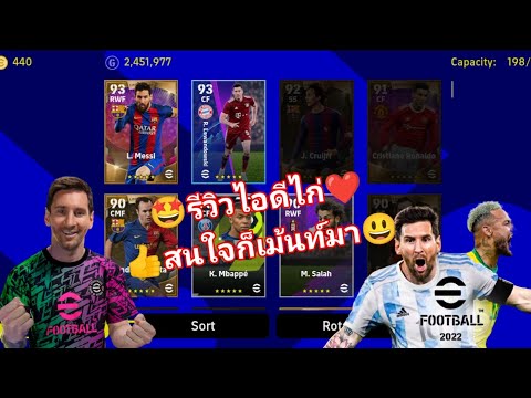 eFootball2022รีวิวไอดีไก่ตัว