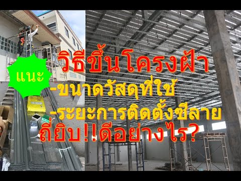 วิธีการขึ้นโครงฝ้าเพดาน-วิธีขึ วิธีการขึ้นโครงฝ้าเพดาน-วิธีขึ