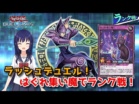 【遊戯王デュエルリンクス】ラッシュデュエル！フュージョン召喚で遊んでみよう！【水無月聖/Vtuber】