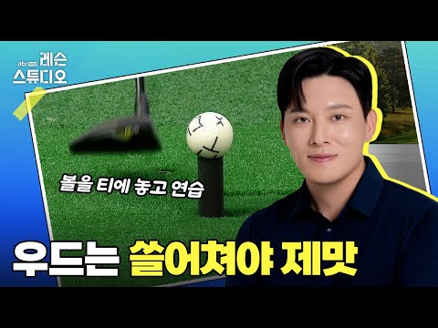 편안한 우드샷 만들기｜배우리프로