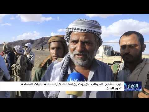 مشايخ نهم والجدعان يؤكدون استعدادهم لمساندة القوات المسلحة لتحرير اليمن