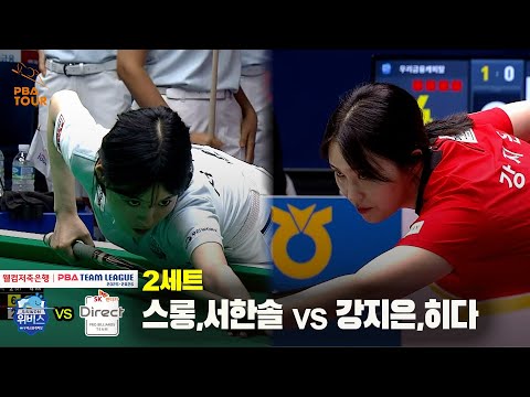 2세트 우리금융캐피탈(스롱,서한솔) vs SK렌터카(강지은,히다)[웰컴저축은행 PBA 팀리그 25-26 1R]