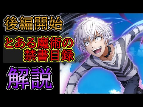 【グラサマ】コラボも折り返し『とある魔術の禁書目録』後編ユニットと宝具を解説する男/グラ生#293【グランドサマナーズ】