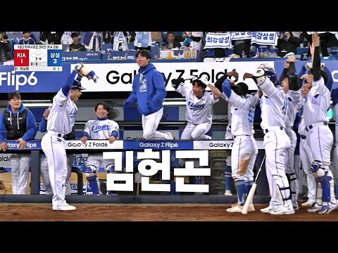 [KIA vs 삼성] 김헌곤, 대헌곤, 헌곤신 삼성 김헌곤의 홈런 | 10.25 | KBO 모먼트 | KS 3차전 | 2024 KBO 포스트시즌