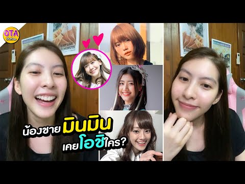 น้องชายมินมิน-เคยโอชิเมมเบอร์ค น้องชายมินมิน-เคยโอชิเมมเบอร์ค