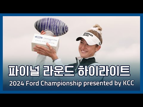 2024 Ford Championship presented by KCC 파이널 라운드 하이라이트